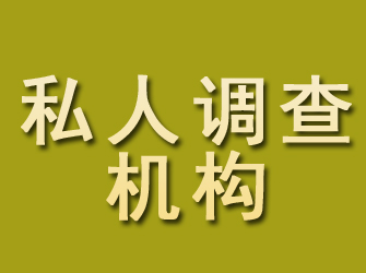 仁化私人调查机构